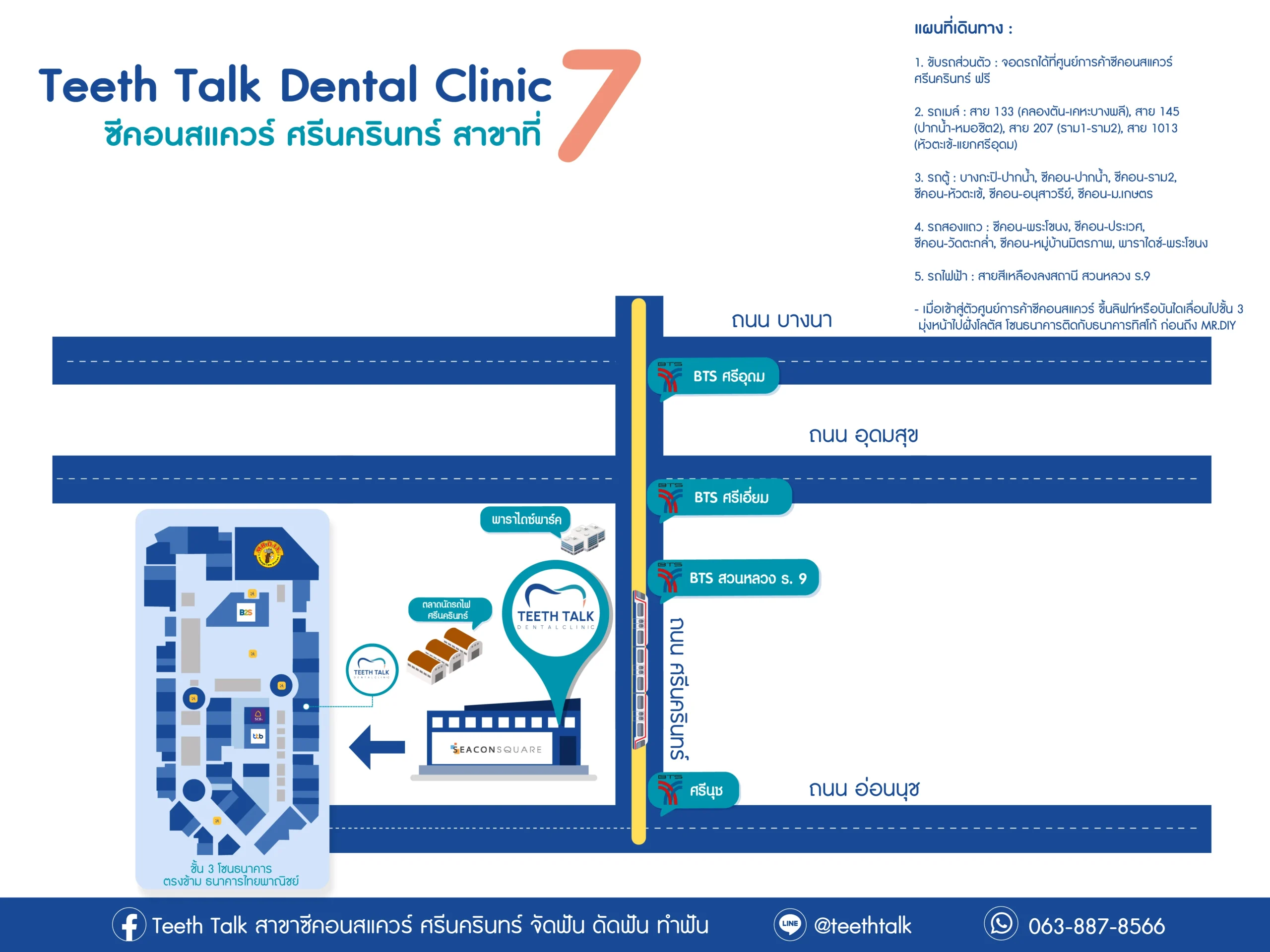 คลินิกทันตกรรม Teeth Talk Dental Clinic สาขา ซีคอนสแควร์