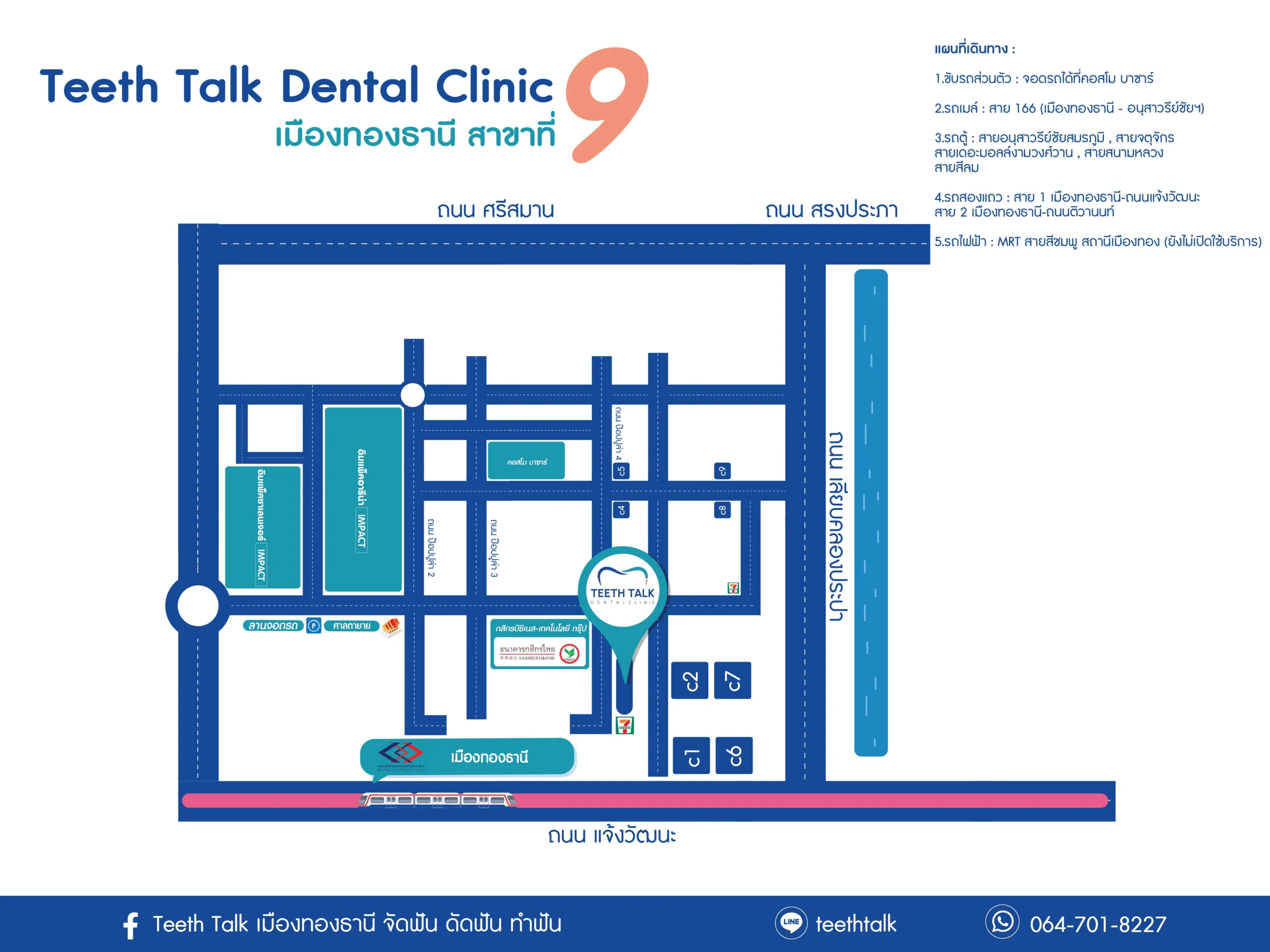 คลินิกทันตกรรม Teeth Talk Dental Clinic สาขา เมืองทอง