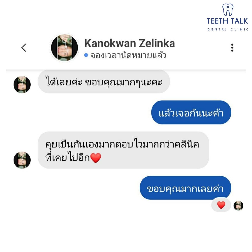 จัดฟัน