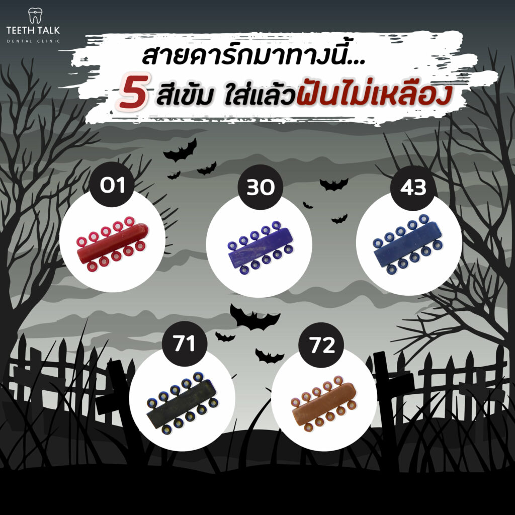 จัดฟันเหล็ก