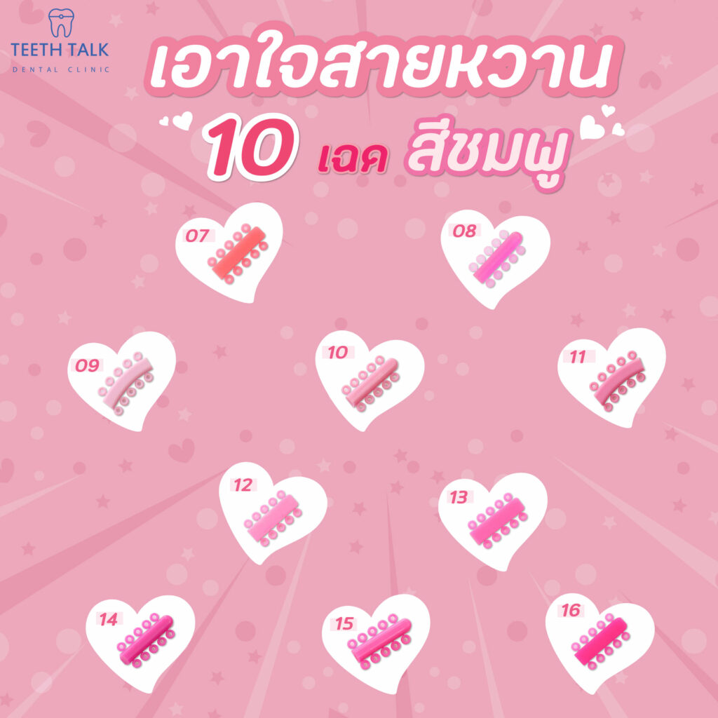 จัดฟันเหล็ก