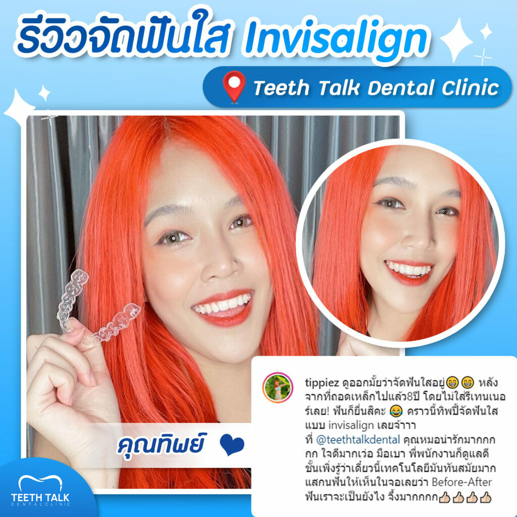 จัดฟันที่ Teeth Talk Dental Clinic  ปลอดภัย มั่นใจ ทุกรอยยิ้ม