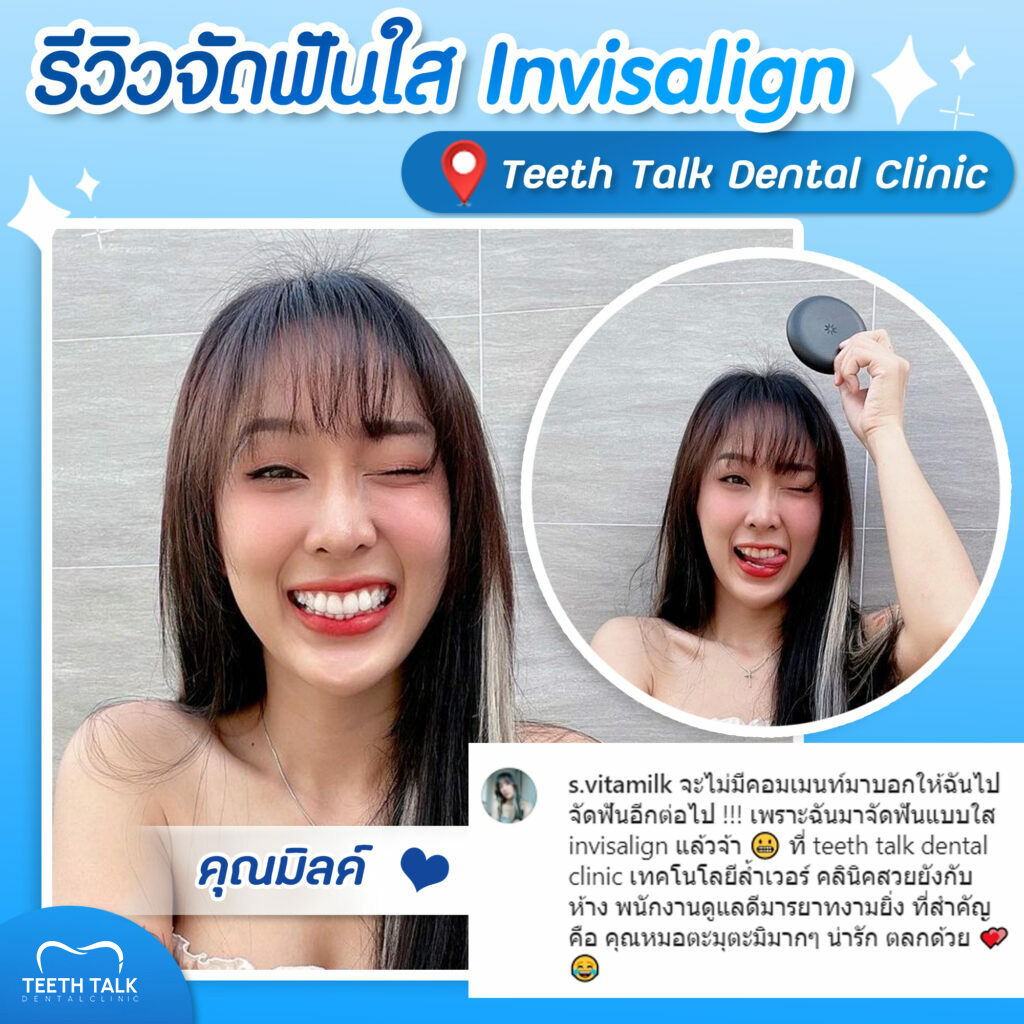 จัดฟันที่ Teeth Talk Dental Clinic  ปลอดภัย มั่นใจ ทุกรอยยิ้ม