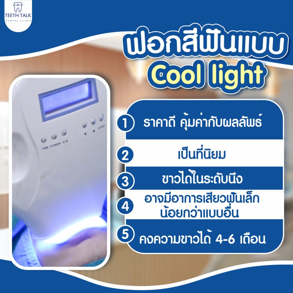 ฟอกสีฟันมีกี่แบบ