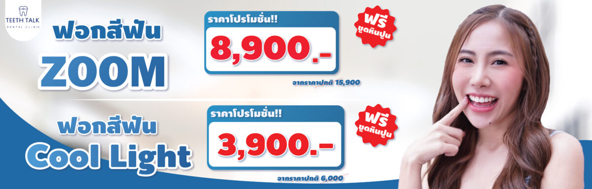Teeth Talk Dental Clinic จัดฟัน ทำฟัน