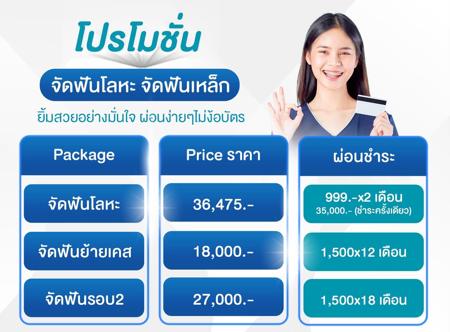 โปรโมชั่น จัดฟันโลหะ จัดฟันเหล็ก ที่ Teeth Talk Dental Clinic