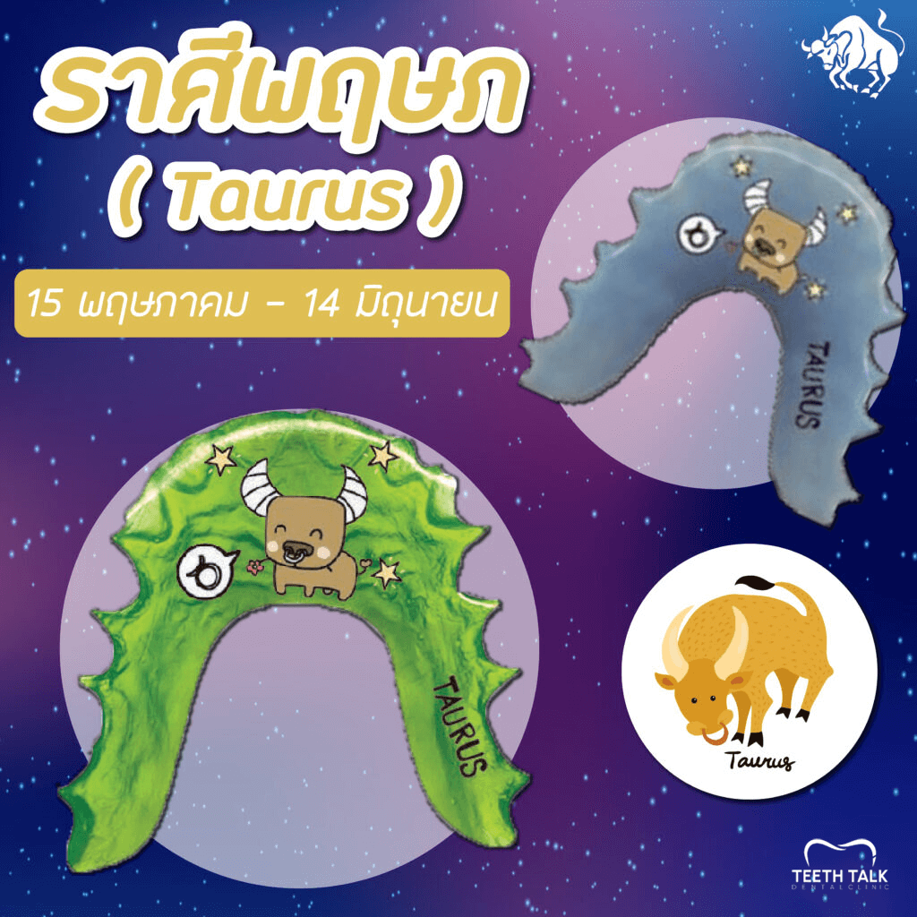 สีรีเทนเนอร์มงคลราศีพฤษภ