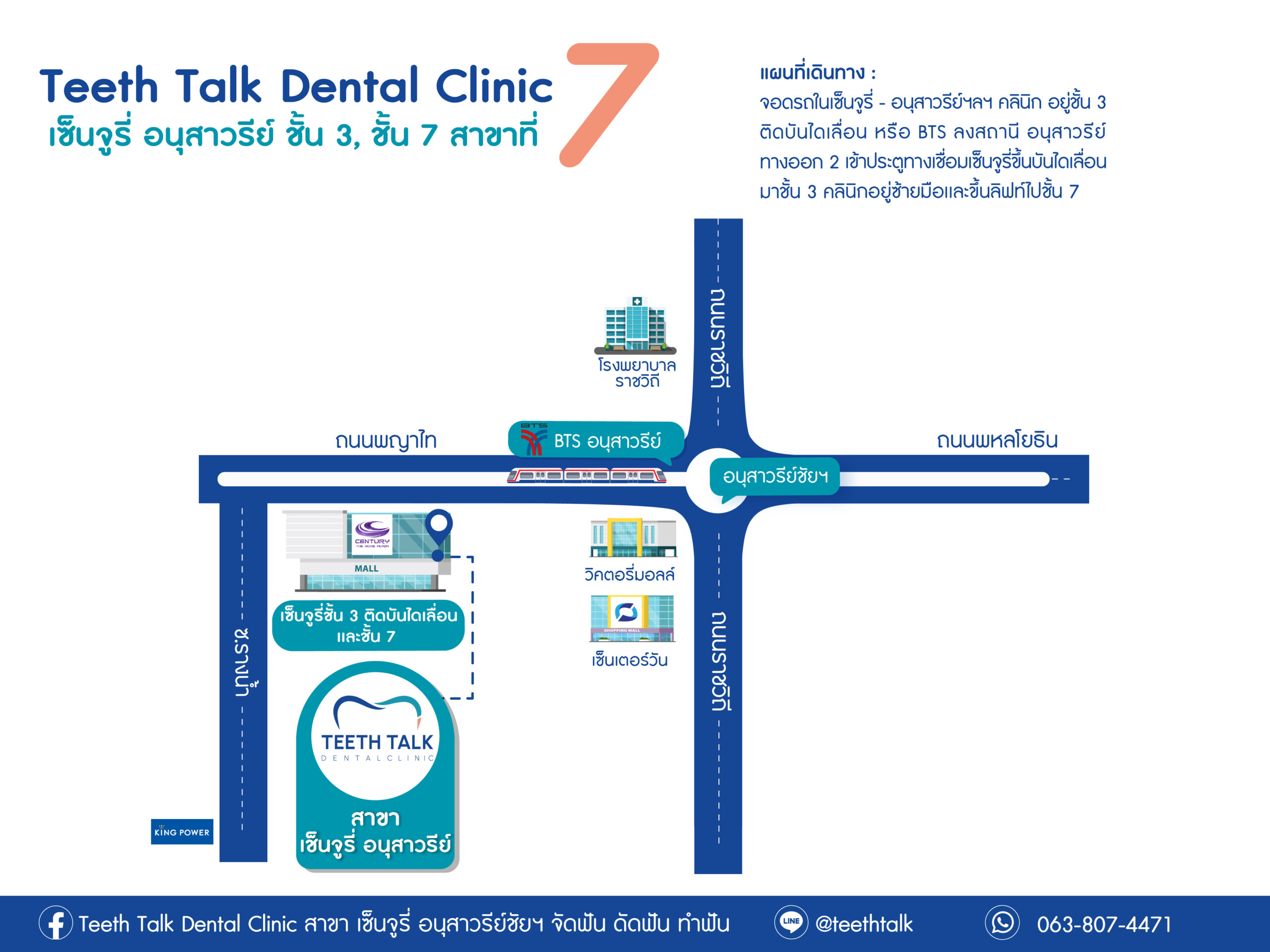 7_เเผนที่เซ็นจูรี่ อนุสาวรีย์