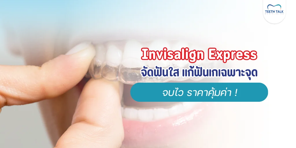 Invisalign Essential