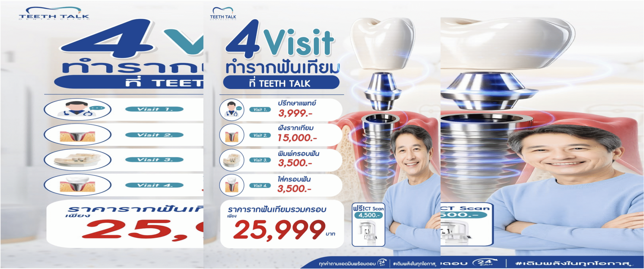 รากฟันเทียม เริ่มต้นงวดแรกเพียง 3,999.- ไม่ต้องใช้บัตรเครดิต ฟรี CT Scan 3 มิติ
