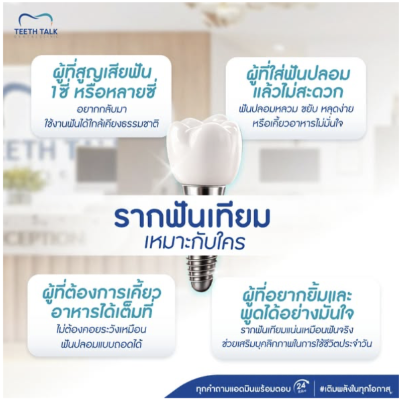 รากฟันเทียม เริ่มต้นงวดแรกเพียง 3,999.- ไม่ต้องใช้บัตรเครดิต ฟรี CT Scan 3 มิติ
