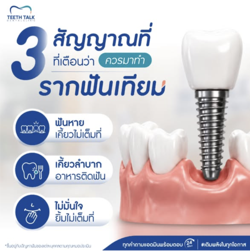 รากฟันเทียม เริ่มต้นงวดแรกเพียง 3,999.- ไม่ต้องใช้บัตรเครดิต ฟรี CT Scan 3 มิติ