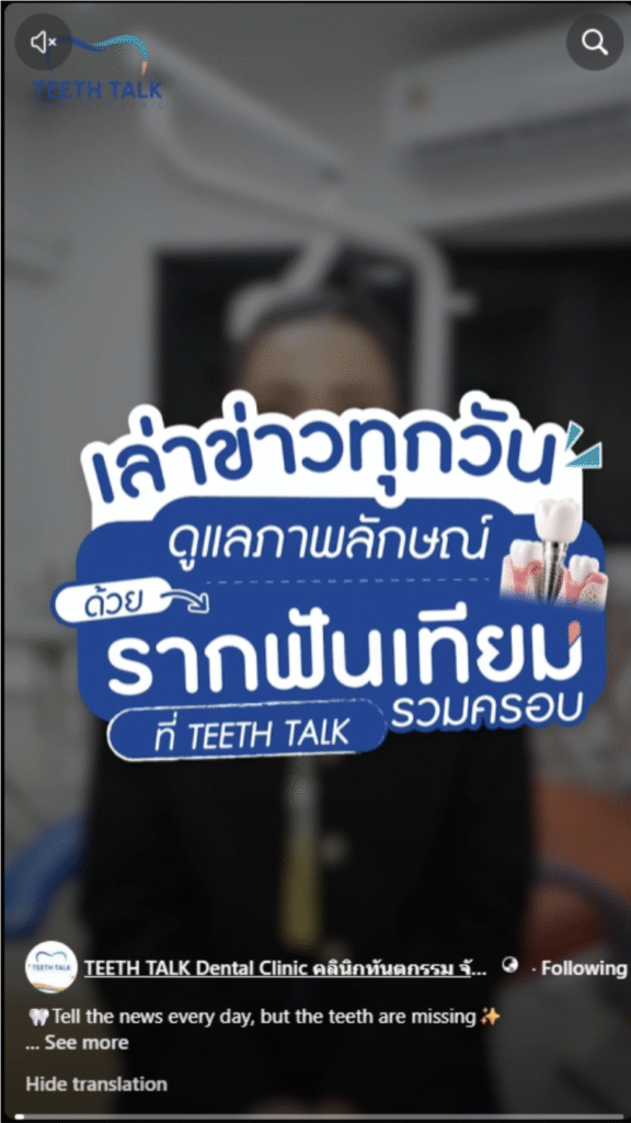รากฟันเทียม เริ่มต้นงวดแรกเพียง 3,999.- ไม่ต้องใช้บัตรเครดิต ฟรี CT Scan 3 มิติ
