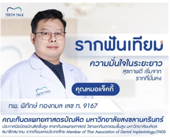 รากฟันเทียม เริ่มต้นงวดแรกเพียง 3,999.- ไม่ต้องใช้บัตรเครดิต ฟรี CT Scan 3 มิติ