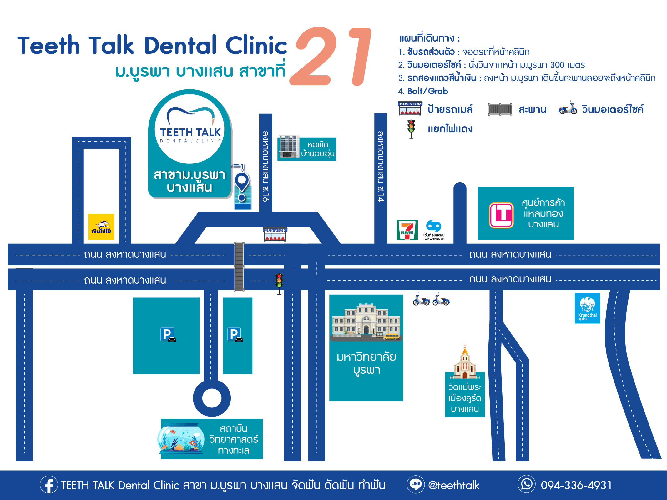 21_เเผนที่ม.บูรพา บางเเสน